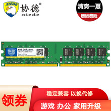 协德 (xiede)神者系列 台式机内存条 可适用intel英特尔和AMD平台主板 【4G】二代 单条 DDR2 667