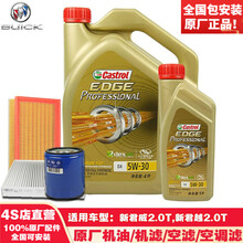 别克(BUICK)原厂大保养机油全合成机滤空滤空调滤套餐三滤4S店直营dexos 全新君威2.0T/全新君越2.0T-极护大保养套餐