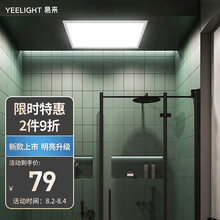 超市	Yeelight 晨白led集成吊顶灯色温照明300*600mm面板灯平板灯厨房灯厨卫灯厨卫用嵌入式YLMB010