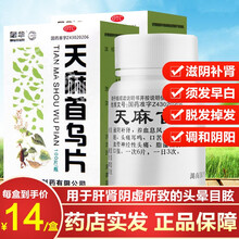 国华天麻首乌片100片男女须发早白治疗脂溢性脱发药口服药治疗白头发脱发中药掉头发的药品何首乌片补肾药 头发白有什么药治疗白头发的药首中成药非胶囊：1盒