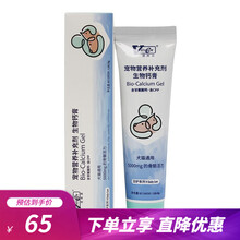 伯纳天纯旗下维斯康 日护系列 宠物营养补充剂 生物钙膏 猫狗通用 120g/支