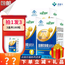 安琪纽特 氨糖软骨素加钙片60片 1盒（实发3盒）