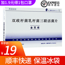 万泽双奇 金双歧 双歧杆菌乳杆菌三联活菌片0.5g*24片 急慢性腹泻 消化不良 便秘 1盒装