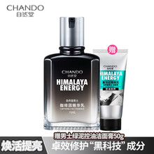 自然堂男士喜马拉雅保湿露龙血润肤露补水保湿控油护肤乳 男士咖啡因活力紧致精华乳70mL
