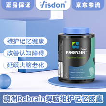 Visdon唯思敦rebrain捍脑胶囊氨基酸草本精华增强记忆大脑健康老年痴呆银杏叶dha 60粒 1瓶 基础调理