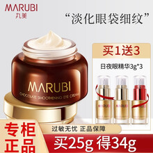 丸美眼霜女 淡化细纹黑眼圈改善眼袋紧致抗皱男女护肤眼部眼乳霜旗舰官方店送女友男友礼物 巧克力丝滑眼乳霜25g+眼睛华3g3支