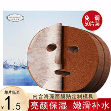 【50片装仅售75】迪丽梦露海藻面膜海澡小颗粒天然面膜免调男女可用520礼物 50片装