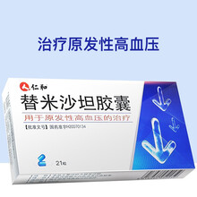 仁和 安亚 替米沙坦胶囊 40mg*21粒/盒zf 一盒装