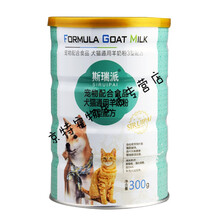斯瑞派DHA幼犬幼猫发育宠物羊奶粉泰迪金毛狗狗猫咪通用300g 量大：du23392014