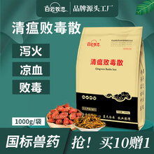 白云牧港 清瘟败毒散兽用猪牛羊鸡鸭鹅凉血泻火 2斤/袋