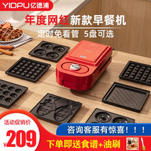 亿德浦(YIDPU)三明治机早餐机多功能家用定时面包轻食机双盘加厚煎烤双面加热华夫饼三文治吐司压烤机 复古红【三明治+华夫饼+甜甜圈+小丸子】