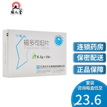 中畅 福多司坦片 0.2g*24片 支气管哮喘 12盒装（23.6/盒）