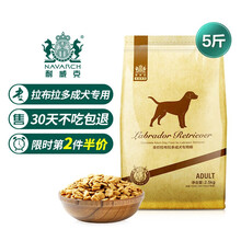 耐威克 拉布拉多狗粮 成犬粮 中大型犬专用粮 呵护肠胃 【牛肉味】2.5kg