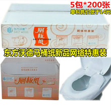 东方沃德一次性马桶坐垫纸 5包/箱 马桶纸 厕板纸 一次性厕所垫纸 坐厕纸  网络特惠装