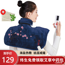 汉尊 海盐热敷包肩颈款粗盐袋电加热护肩颈椎艾灸艾草家用仪器暖宫护膝腿部腰部肩颈热敷袋 海盐热敷包（护肩款中国风）