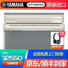 雅马哈电钢琴CLP745/775/785原装进口高端88键重锤立式电子钢琴专业教学演奏成人数码钢琴 CLP/785白色烤漆标配+原装琴凳【预售款】