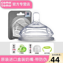 comotomo可么多么奶嘴硅胶原装进口Y字型123滴新生婴儿宽口奶瓶配件可莫多么韩国可多官方 单只盒装 1滴慢速（0-3月）