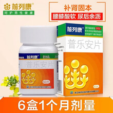 前列康普乐安片60片补肾固本腰膝酸软肾气不固中成药尿不尽可搭六味地黄尿肾虚补肾壮阳五子衍宗丸锁阳固精 治疗肾阳虚普乐安片遗精早泄:3盒+3盒锁阳固精丸
