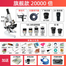 显微镜10000倍生物家用高清儿童科学实验中考教材同款手机手持教学便携式看精子螨虫 03、旗舰款20000倍(中学大学科研)