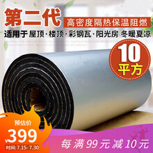 晴文 房顶隔热层铝箔防火隔热棉保温棉板自粘屋顶房防晒隔热膜板彩钢瓦阳光房楼顶隔热棉保温棉 30mm+背胶10平方（黑色）