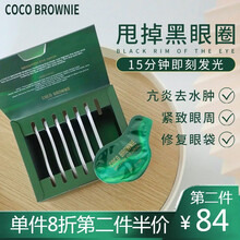 新西兰可莱尼Coco Brownie虾青素发光眼膜贴 淡化细纹去黑眼圈 7对装