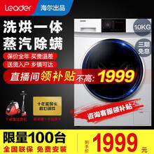 海尔洗衣机全自动滚筒 洗烘一体变频 10公斤大容量 家用烘干蒸汽除菌除螨 海尔统帅祛味空气洗36W 10KG微蒸汽空气洗+洗烘一体+除菌除螨