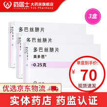 美多芭 多巴丝肼片 0.25g*40片/盒 帕金森综合症 脑炎后动脉硬化性 手抖静止性震颤 3盒装