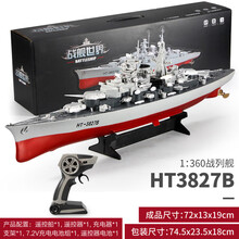 新款军舰模型成品航空母舰仿真战舰合金辽宁号舰船战列舰航母男孩玩具 3827B战列舰【一组充电电池】