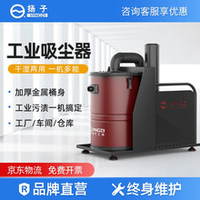 扬子（YANGZI）C4商用工业吸尘器工厂车间用粉尘粉末吸水专用大吸力大功率除尘净化电瓶吸尘机大容量 YZ-C4 220/30