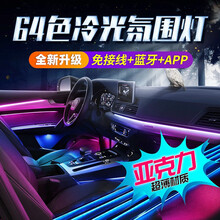 酷斯特（KUST）汽车氛围灯车内免接线亚克力64色冷光线灯带无线车载声控音乐节奏灯装饰脚底灯拾音灯 6灯源+6条【中控台+仪表台+4车门】