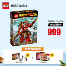乐高(LEGO)积木 悟空小侠系列 10岁+ 男孩玩具生日礼物 齐天大圣黄金机甲 80012