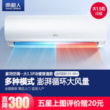 南极人（nanjiren）空调挂机 客厅 家用 挂式壁挂式新风 除湿 卧室节能省电静音儿童智能 婴儿 大1.5匹冷暖普通款【15-20㎡】 提供上门安装服务