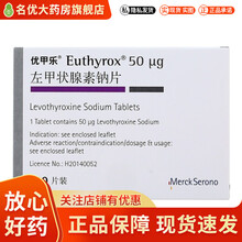优甲乐 左甲状腺素钠片 50ug*100片甲状腺功能减退的替代治疗 1盒