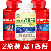 【2瓶装】 杰妃氨糖软骨素加钙片 中老年人 【520片】2瓶装 送200粒钙维D