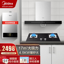 美的烟灶套装欧式抽油烟机燃气灶热水器家用烟灶热三件套装升级大吸力烟灶热优惠套装欧式机身易清洁 T33+Q216B+12HWA天然气