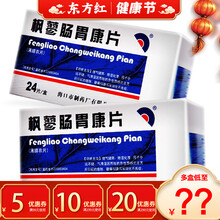 宝岛枫蓼肠胃康24片清热燥湿胃疼急性肠胃炎胃炎宁治疗的药治中药肠炎腹泻非颗粒风廖湿热寥缪胃痛 1盒装