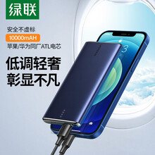 绿联 苹果PD20W华为22.5W超级快充移动电源10000毫安时大容量充电宝双向快充适用iPhone12/11华为P40小米手机