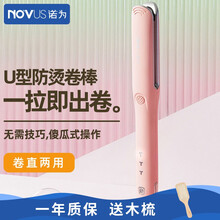NOVUS诺为U型防烫卷发棒直卷两用大波浪直板夹拉直夹板电卷棒 粉红色