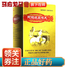 丹神 阿拉坦五味丸(阿拉坦-5) 15g*1瓶/盒 1盒装