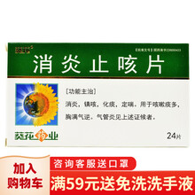 葵花片 0.25g*12片*2板 消炎止咳片 用于咳嗽痰多 胸满气逆 气管炎 3盒装