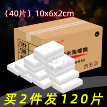 玻璃杯清洗剂茶垢清洁剂 洗茶杯的去污剂 纳米海绵魔力擦去污厨房神奇魔术擦鞋茶杯清洁棉块洗碗神器百洁布 40片箱装裸片10*6*2cm(买2份发120片)