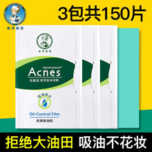 曼秀雷敦乐肤吸油绿膜吸油面纸女防花妆便携夏季控油去油纸男士保湿清爽不油腻 【油皮必备】150片