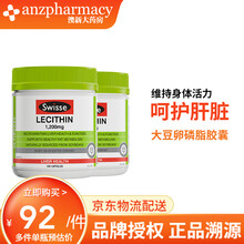 【品牌授权】Swisse 澳洲进口 降血糖血压血脂降三高鱼油卵磷脂 大豆卵磷脂胶囊1200mg 150粒 2瓶