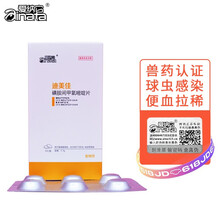 爱纳它迪美佳球虫药狗狗体内驱虫宠物猫咪弓形虫感染口服药6片