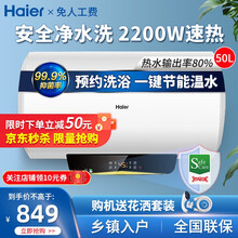 海尔（Haier）热水器50升60升家用节能2200W速热储水式热水器8年包修 净水洗【50升】