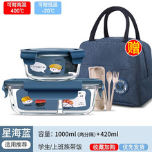 欣美雅 上班族微波炉饭盒可加热 玻璃饭盒 保鲜带饭玻璃便当盒分格餐盒上班保温饭盒 星海蓝 1000+420ML+包【活动只亏50套】