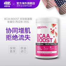 ON奥普帝蒙 BCAA Boost 支链氨基酸运动功能饮料 电解质能量饮 西瓜味 390g/罐