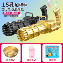 萌萌孩（MOMENT HI）泡泡机抖音网红同款15孔加特林泡泡机玩具男孩女孩吹泡泡枪粉六一儿童节礼物 15孔加特林泡泡机【黑色+金色】送40包泡泡液