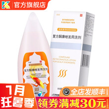 采能 复方酮康唑发用洗剂80ml头皮屑去屑洗发剂溢脂性皮炎花斑癣头皮脱屑瘙痒去头屑 2盒：34元，均17元/盒