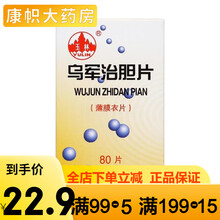 玉林 乌军治胆片0.32g*80片 1盒
